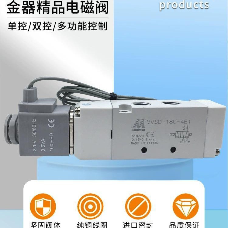 Mindman台湾金器原装现货MVSD-180-4E1精品气动电磁阀耐用寿命长