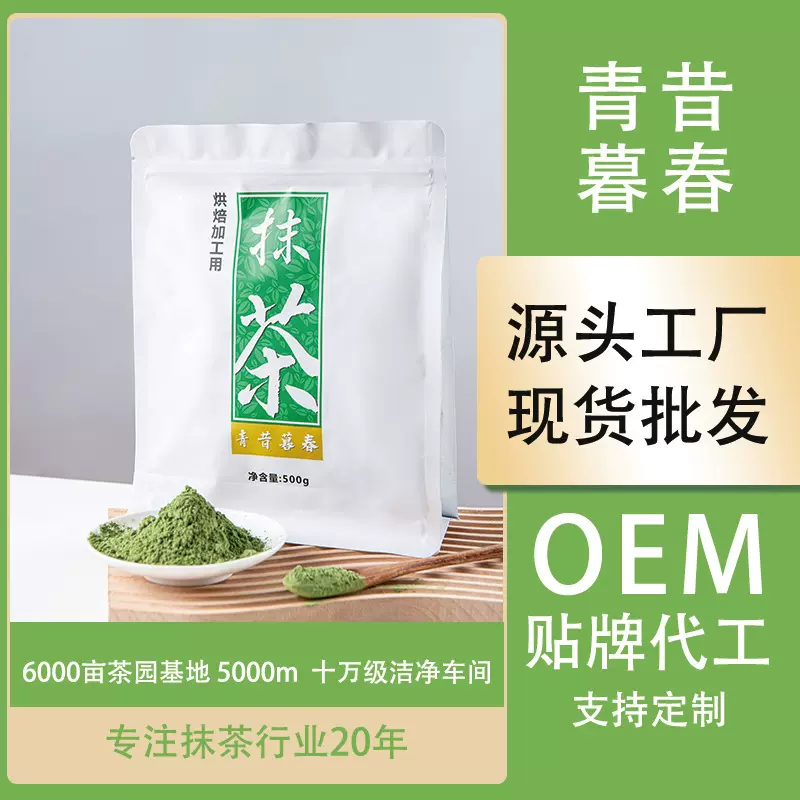 宇治暮春抹茶粉 商业烘焙专用原料抹茶粉500g烘焙食品级抹茶粉