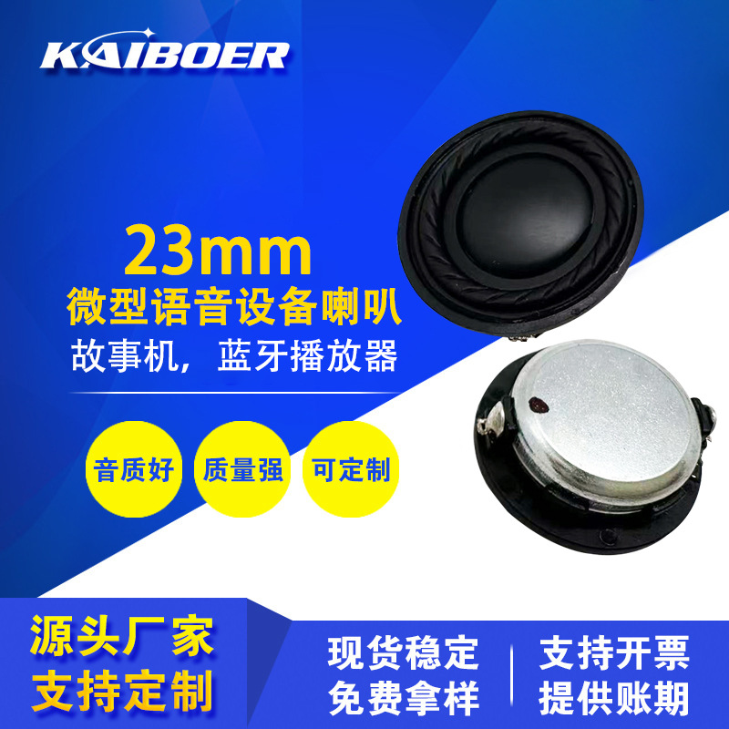 22/23mm Multimedia Hifi Full Frequency Strong Magnetic 4 Ohm 2W Ultra-Thin Pu Diaphragm Story Machine Mini Bluetooth Player
