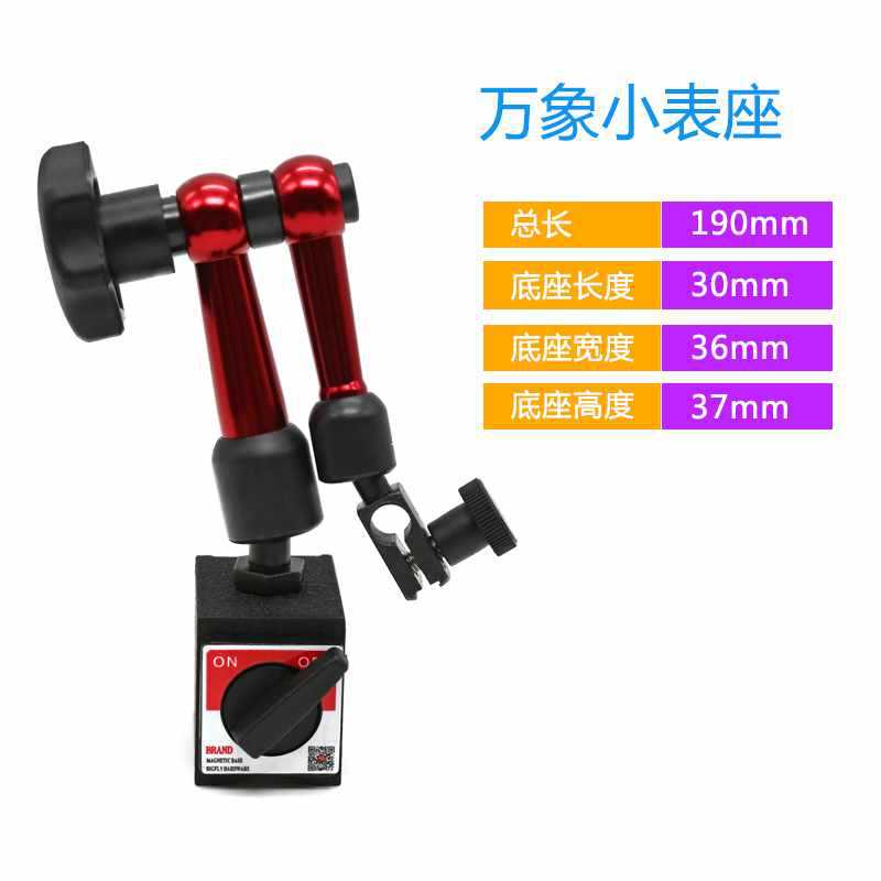 ✅机械磁力大表座磁性杠杆百分表支架强磁万向象大表座油压液
