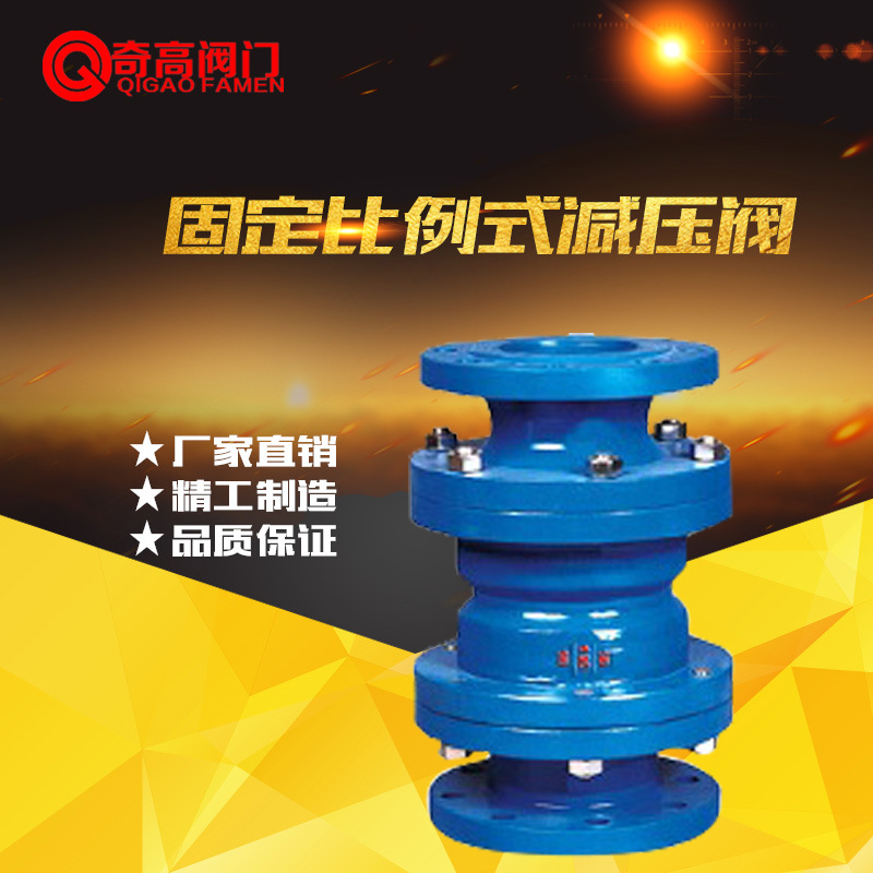 厂家直销固定比例式减压阀 Y43X-16法兰稳压阀 2:1 3:1DN50DN80
