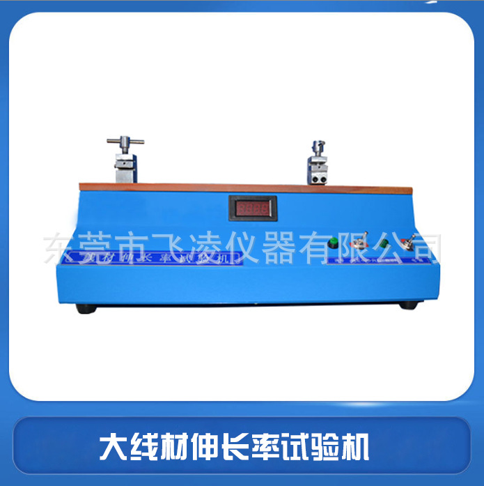 线材伸长率试验机漆包线伸延率测试机裸电线伸长率测试仪