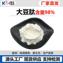 大豆肽98%脱色脱苦大豆低聚肽大豆肽粉水溶速溶＜500Da现货小分子