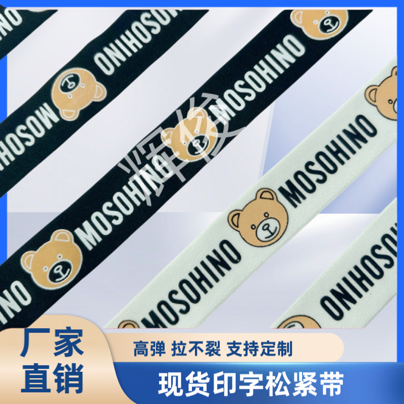 厂家现货小熊字母胶印松紧带遮阳帽织带儿童卡通发带服装辅Z料