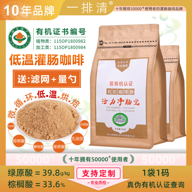 A row of clean enema coffee organic coffee powder low temperature coffee powder clean sausage Baoqing sausage home 250g bag