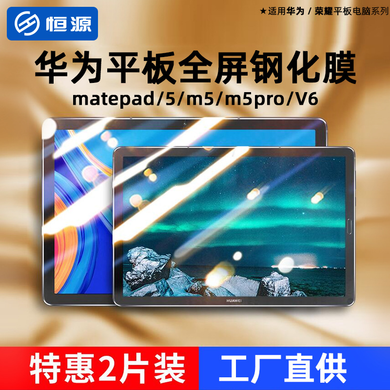 适用华为matepad钢化膜m5青春版全屏m5pro荣耀v6平板5高清保护膜|ru