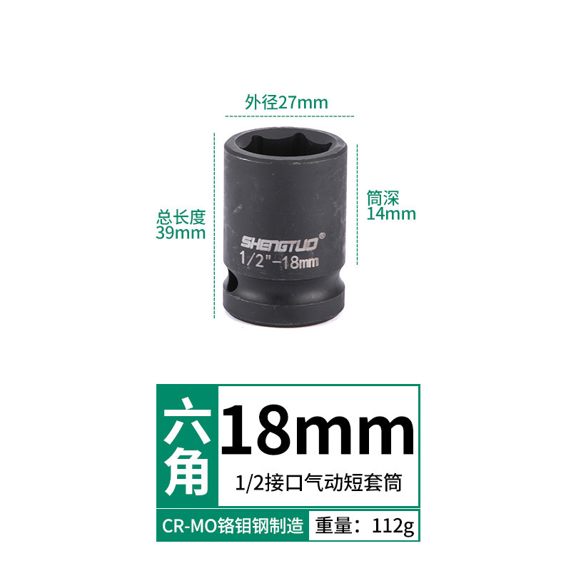 盛拓工業級1/2小風砲中型気動短スリーブ電動架子工スリーブクロムモリブデン鋼8-41mm|undefined
