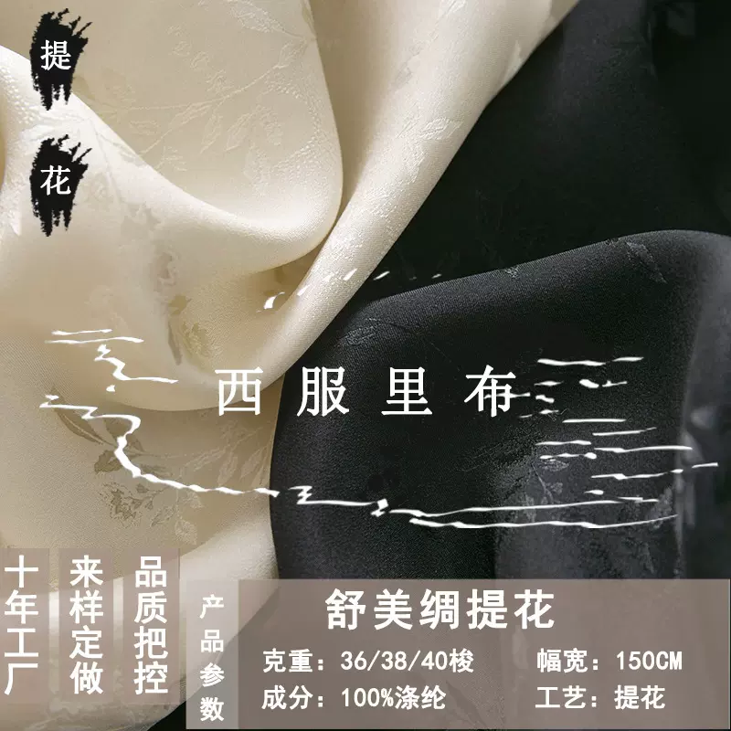 电子大提花 阳离子舒美绸粘胶人丝提花里布西服里子布料全涤箱包