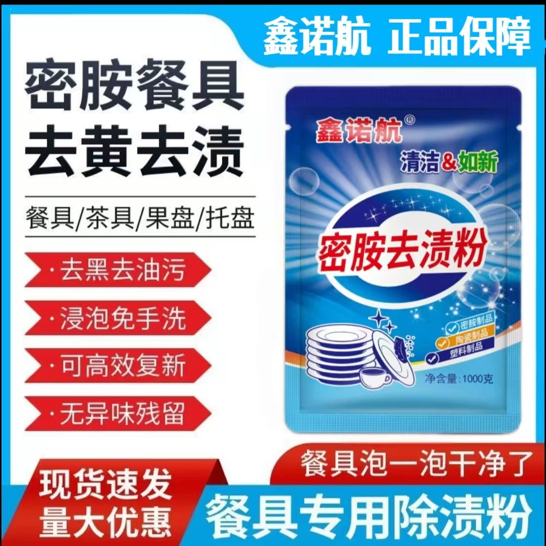 Порошок для удаления пятен с меламиновой посуды, имитация фарфора, керамические миски, тарелки, ложки, удаление пятен, пожелтение, чернение, производитель порошка для замачивания для дезинфекции