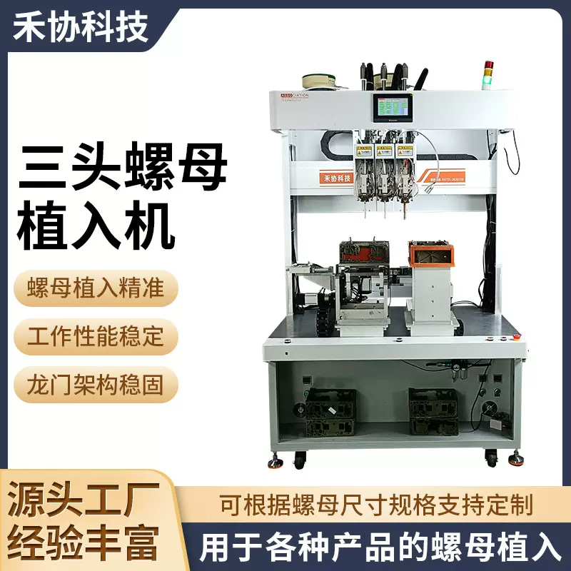 三头螺母机 三头自动螺母植入机设备打螺母机智能自动拧螺丝机