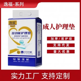 Yifu Adult Care Pad 6090 Diaper Pad Maternity Puerperal Pad Elderly Diapers Elderly Diapers Single