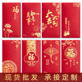 创意设计企业定 制红包可承接订 做利是封开门红随礼红包大吉大利