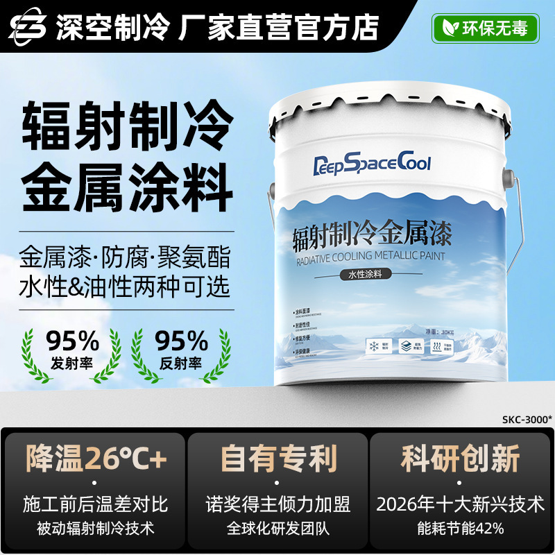 Passive radiation cooling paint, oil-based paint, water-based, metal oil-based anti-corrosion, polyurethane, deep space cooling Passive radiation cooling paint, oil-based paint, water-based, metal oil-based anti-corrosion, polyurethane, deep space cooling