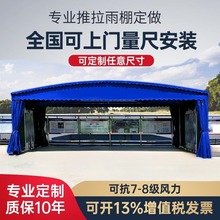 推拉棚伸缩雨棚户外厂房仓库物流篮球场活动收缩移动遮阳棚