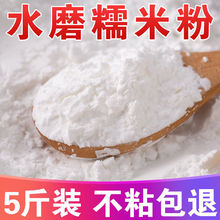 东北五常水磨糯米粉家用小包装汤圆粉糍粑雪媚娘糯米粉袋装批发