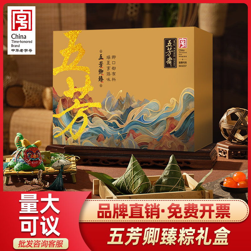 Caja de regalo de Wufangzhai Halal Zongzi