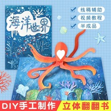 立体书diy 机关 材料包绘本创意美术儿童画手工制作画画工具套装