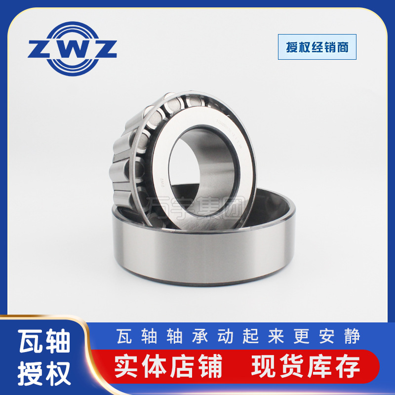 ZWZ七类轴承33122圆锥滚子轴承瓦轴汽车轴承批发质量可靠规格全