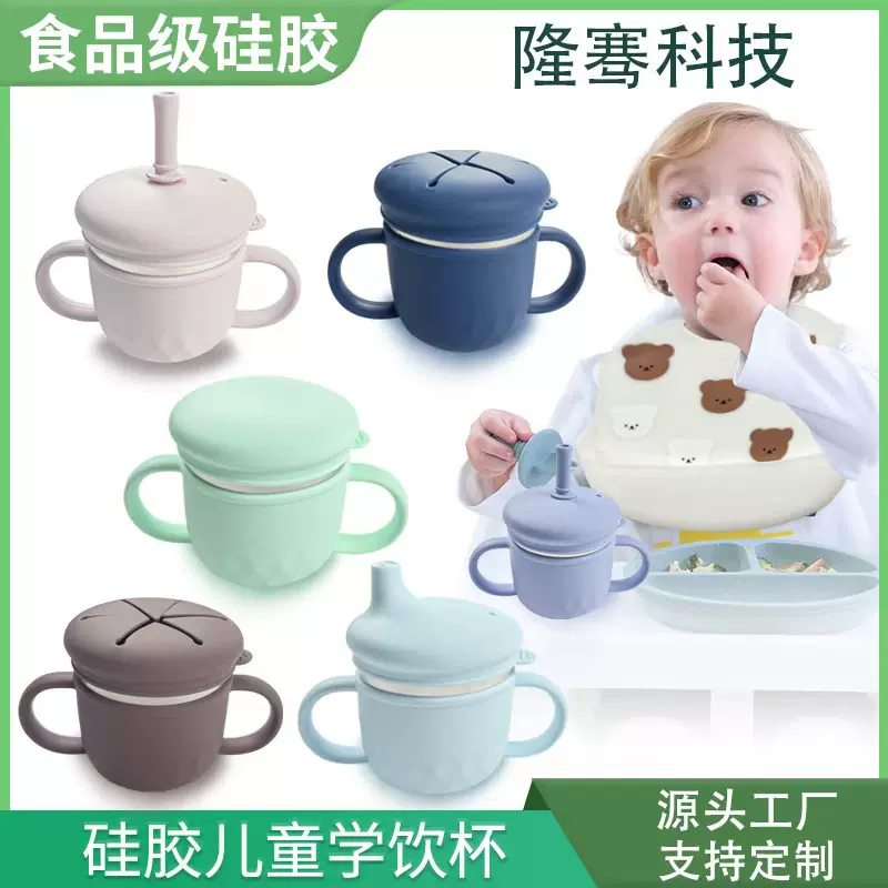 跨境热销硅胶吸管杯多功能直饮吸管零食双手柄创意式水杯学饮杯
