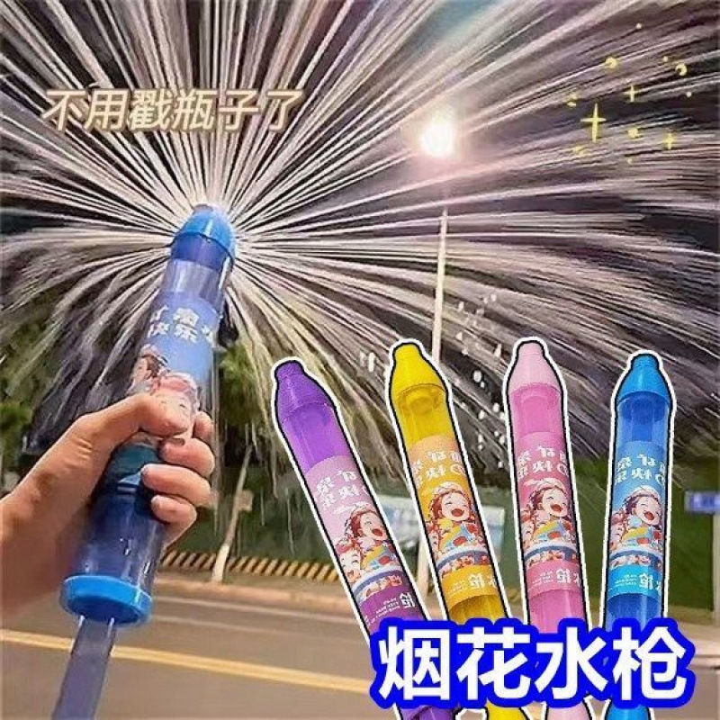 新款网红烟花水枪儿童喷水散花女孩拍照泼水节抽拉式魔力胶