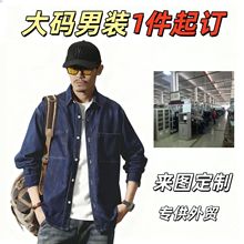 定制男款牛仔外套潮牌男上衣大码男装港风高级感文艺范牛仔衬衫