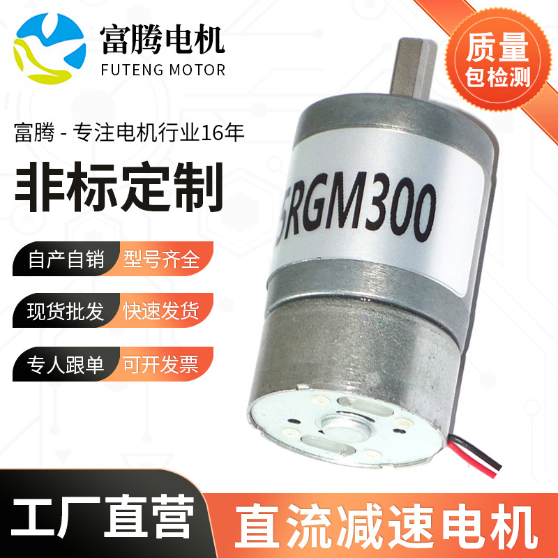 厂家制定机器人FT电动阀门电机 旋转灯25齿轮箱微型直流减速电机