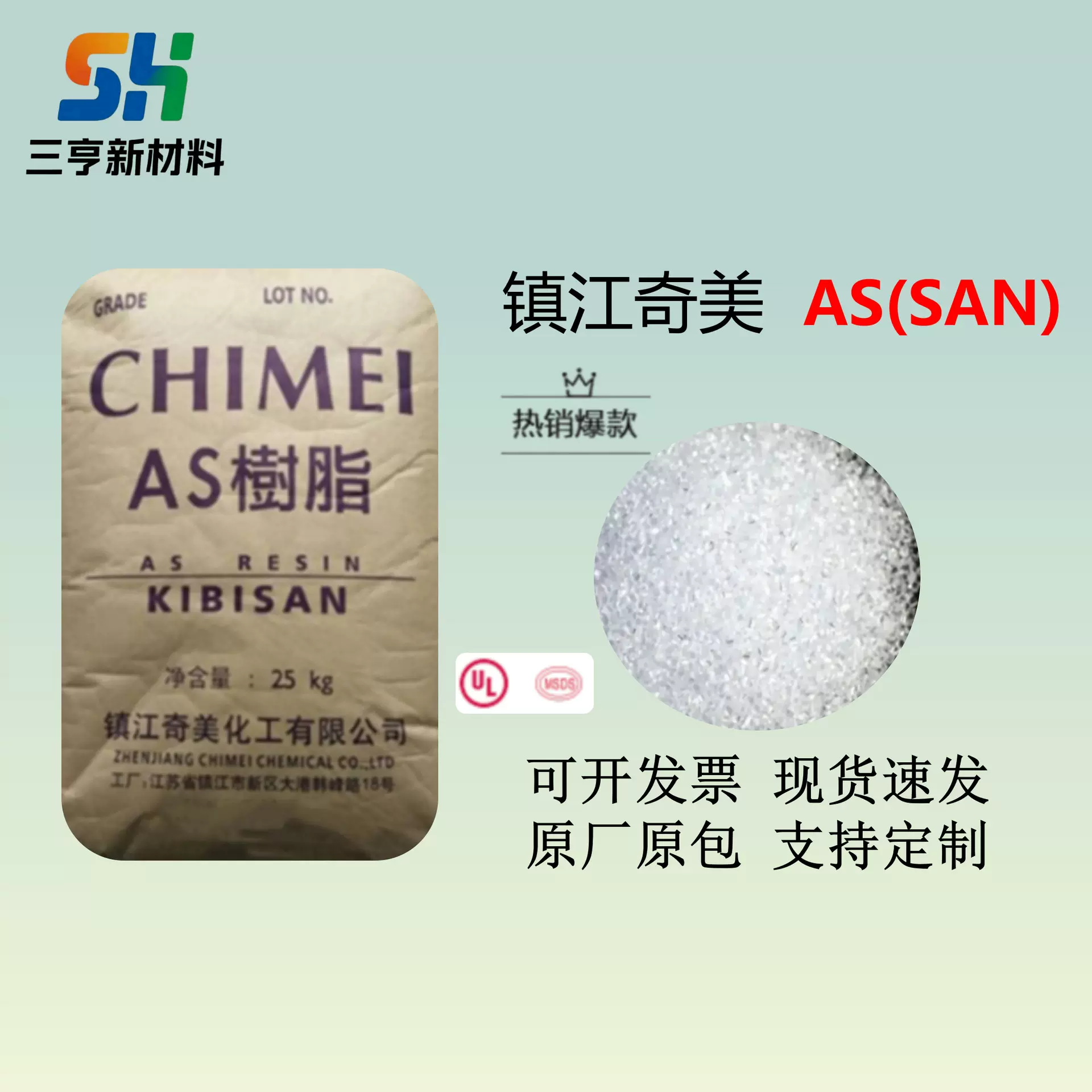 AS(SAN)镇江奇美PN-108L100塑胶原料高流动性高透明度食品接触