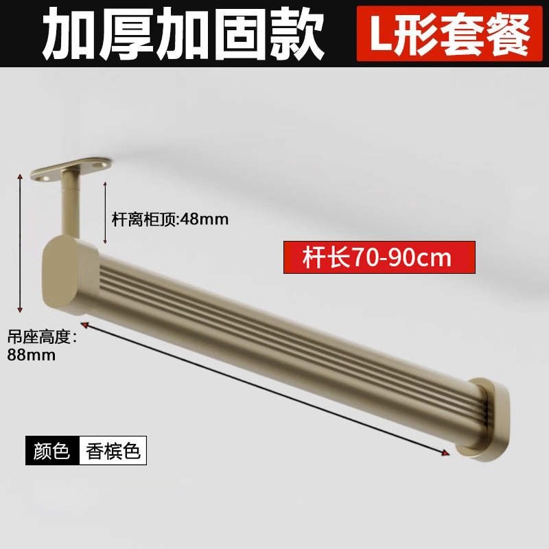 L-shaped fixed hanging base combination-champagne 70-90cm
