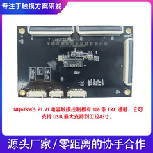 方案研发 台湾KASA芯片6739.C5.P1 PCBA电路板电容触摸屏控制板卡