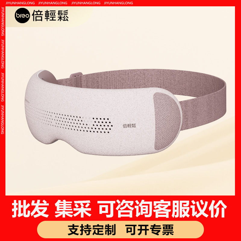 倍轻松眼部按摩仪iSeeX2pro智能护眼仪眼保仪热敷|undefined