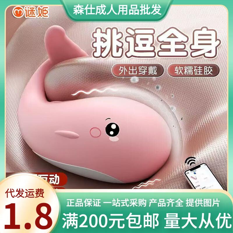 Maki Pippi Whale Egg Jumping Small Program Wireless Remote Control Out Vibrator Female Masturbator for Adult Sex