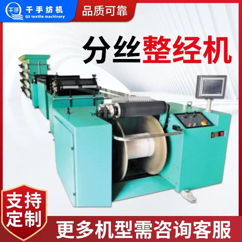 纺织整经机原八纺机经编/织带整经机粘扣带行业整经机玻纤整经机