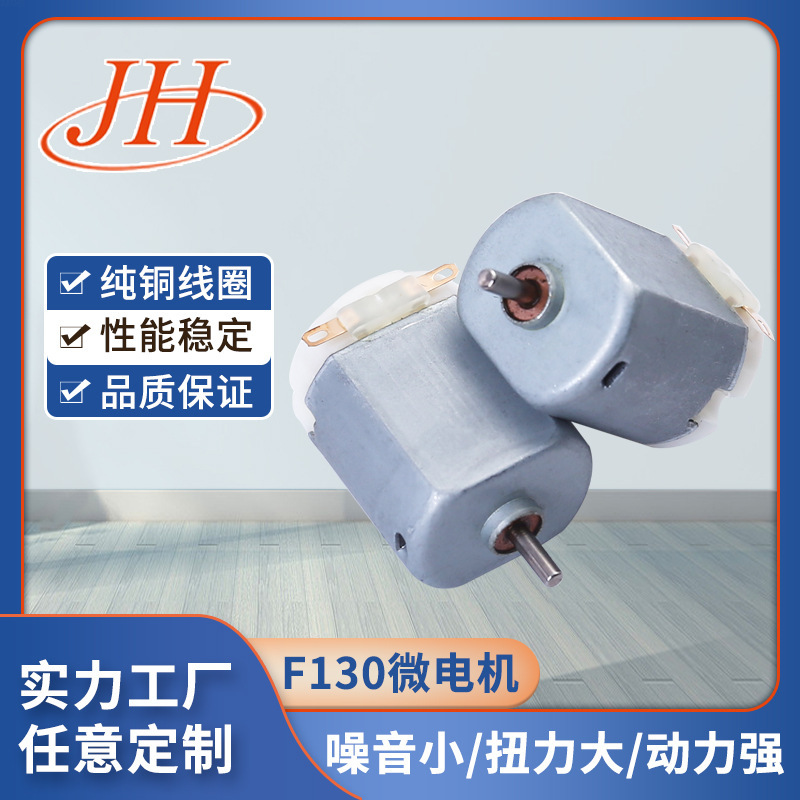 Jiahui motor 130 micro DC motor beauty pen egg beater strong magnetic motor 5V