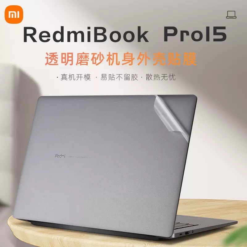 适用于小米笔记本贴膜RedmiBookPro15 2022款12代红米电脑贴纸RMA