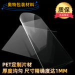 印刷用透明PET聚酯薄膜卷材定制BOPET片材耐高温PET塑料片