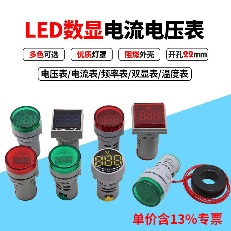 专票AD16-22DSV数显交流电压表直流 电流表 频率表 双显表 温度表