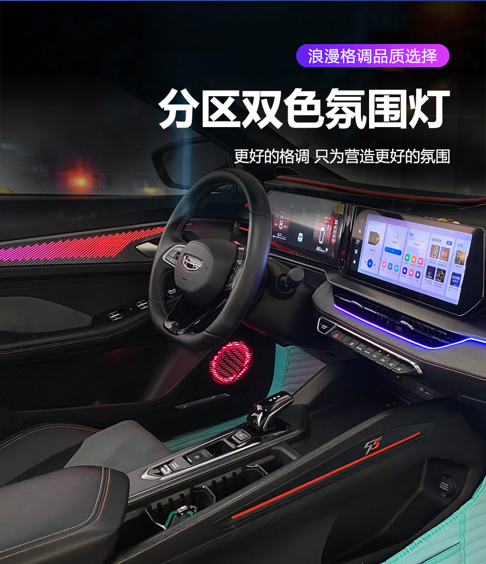 Car ambient lighting is suitable for the Geely Binrui COOL