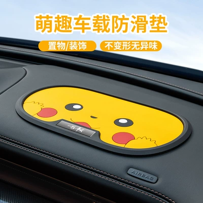 Anti-slip mat | Mat Car Central Control Instrument