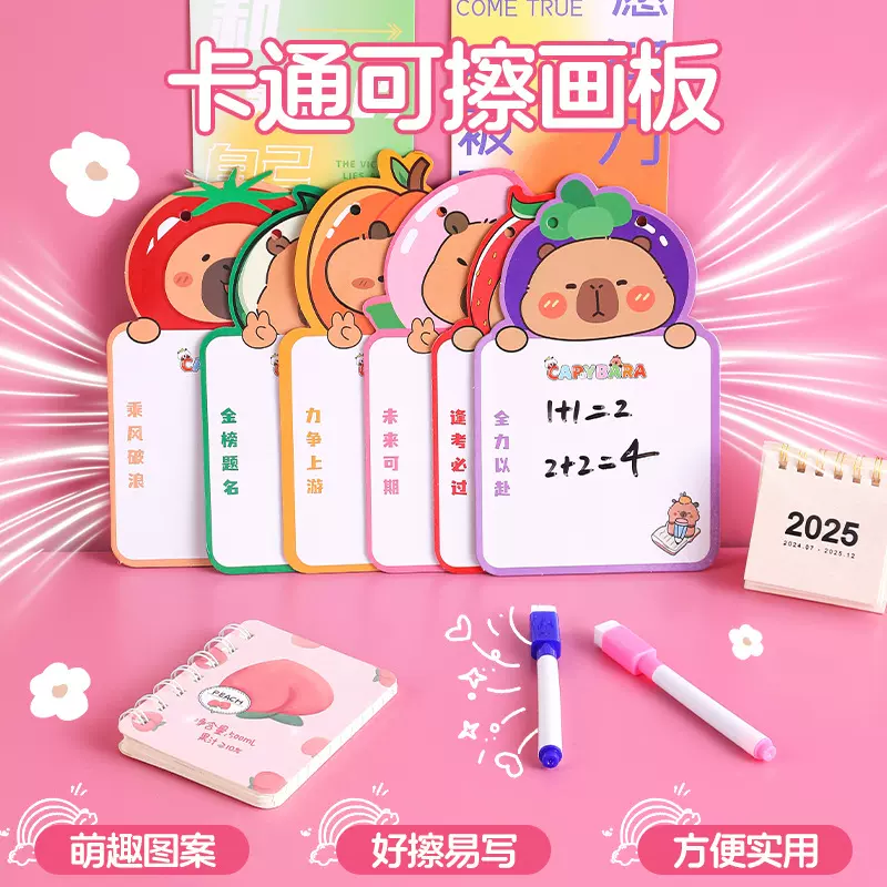 2025新款卡皮巴拉画板可擦可画赠送画笔儿童小学生奖励礼品批发