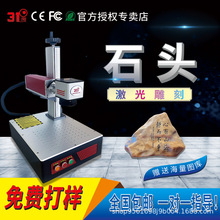 31度石头激光雕刻机泥石小型全自动激光刻字机玉石浮雕激光镭射机