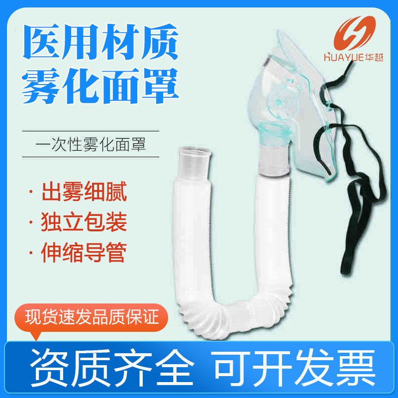 Huayue Ultrasonic Atomizer Mask Telescopic Bellows Ultrasonic Atomizer Helmet Anti-Fog Breathing Tube Mask Wholesale Huayue Ultrasonic Atomizer Mask Telescopic Bellows Ultrasonic Atomizer Helmet Anti-Fog Breathing Tube Mask Wholesale