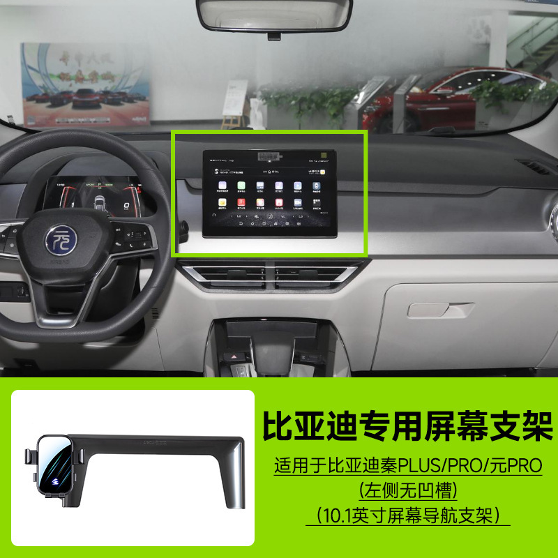 专车卡屏幕款比亚迪驱逐舰海豹海鸥唐汉宋元秦车载手机支架可横屏|undefined