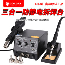 高迪GORDAK868智能3合1防静电热风热风枪焊台控温USB充电原装正品