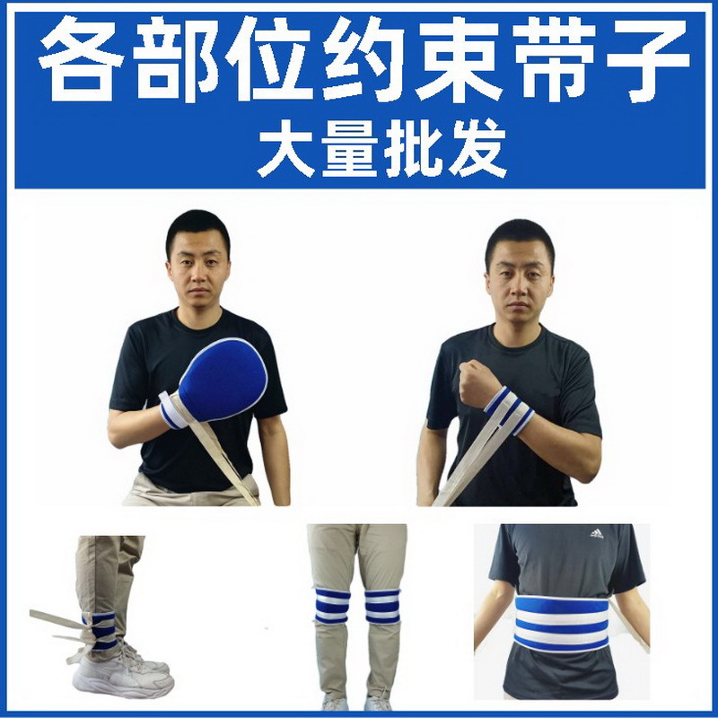 批发四肢约束带子身体捆绑带下肢膝部腰部胸部约束手套固定带子