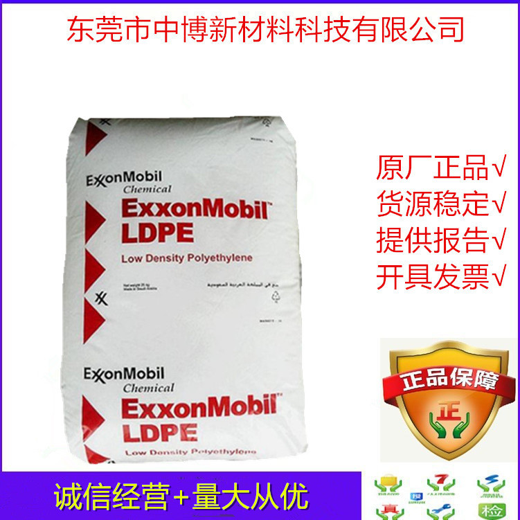 供应LDPE 沙特埃克森 LD165BW1 高强度吹膜级收缩性薄膜重包装袋