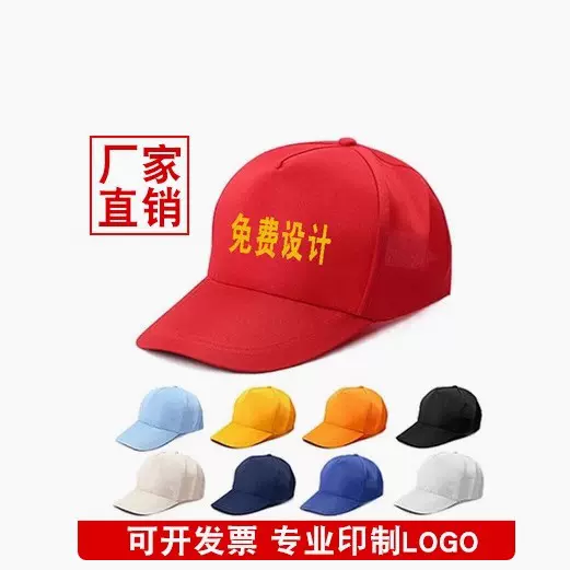 厂家生产广告帽学生帽棒球帽工作帽旅游帽志愿者帽团队印logo
