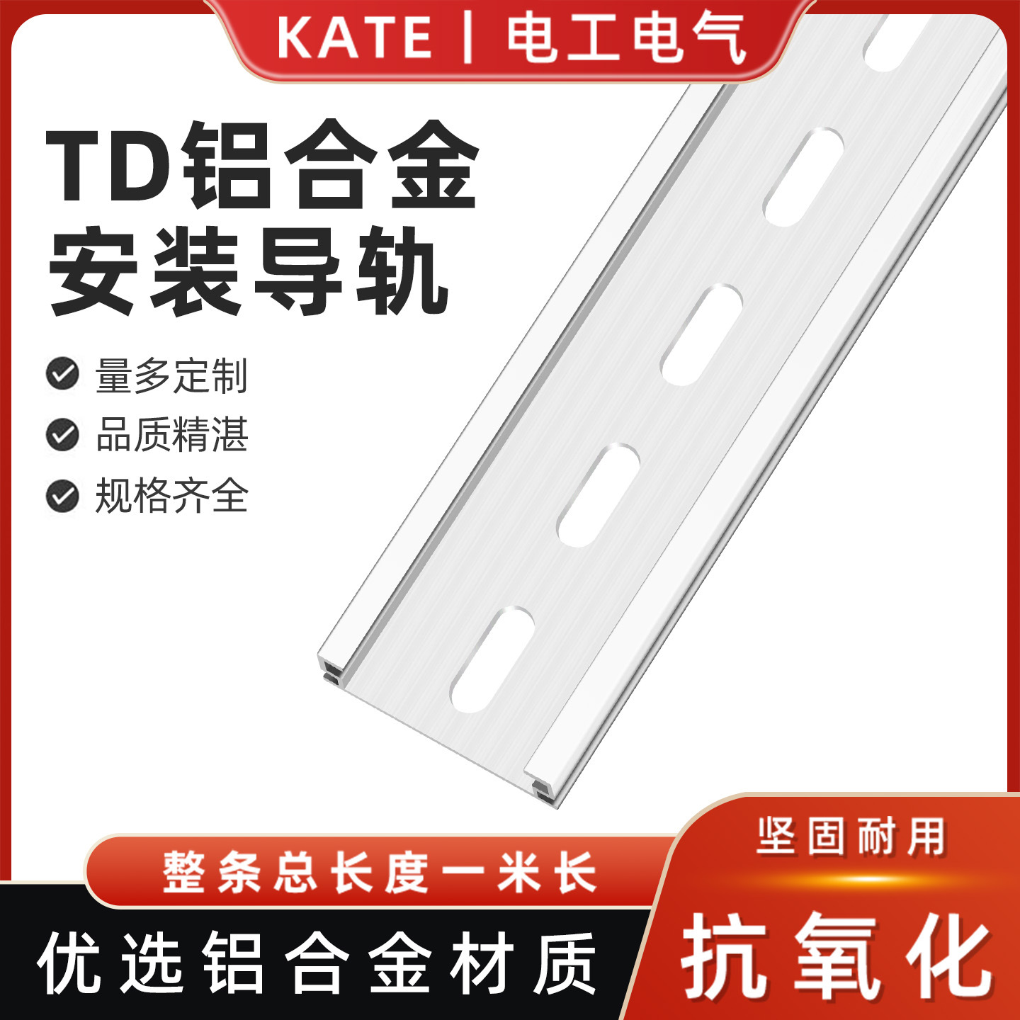 TD铝导轨 TH28mm宽8.5高 电气安装端子卡轨平槽轨道凯特电气KT034