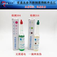 430不锈钢检测液201六角牌304不锈钢真伪药水316不锈钢试剂识别液