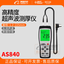 希玛AS840超声波测厚仪圆管壁厚高精度金属玻璃钢板厚度测量仪