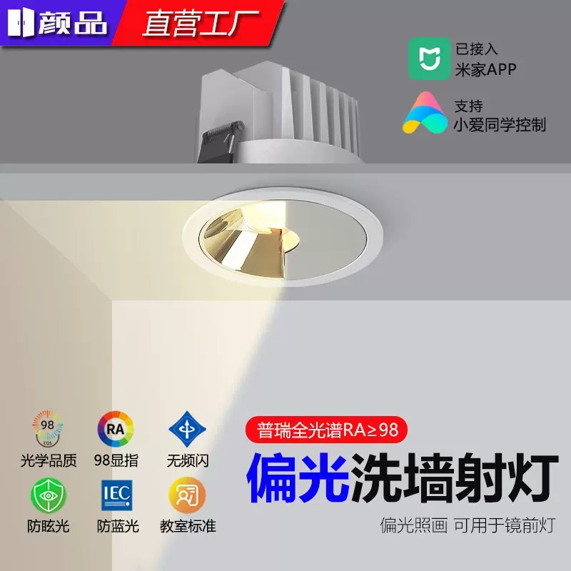 偏光洗墙灯射灯嵌入式全光谱照画led筒灯已接入米家app智能射灯